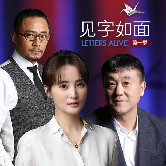见字如面封面
