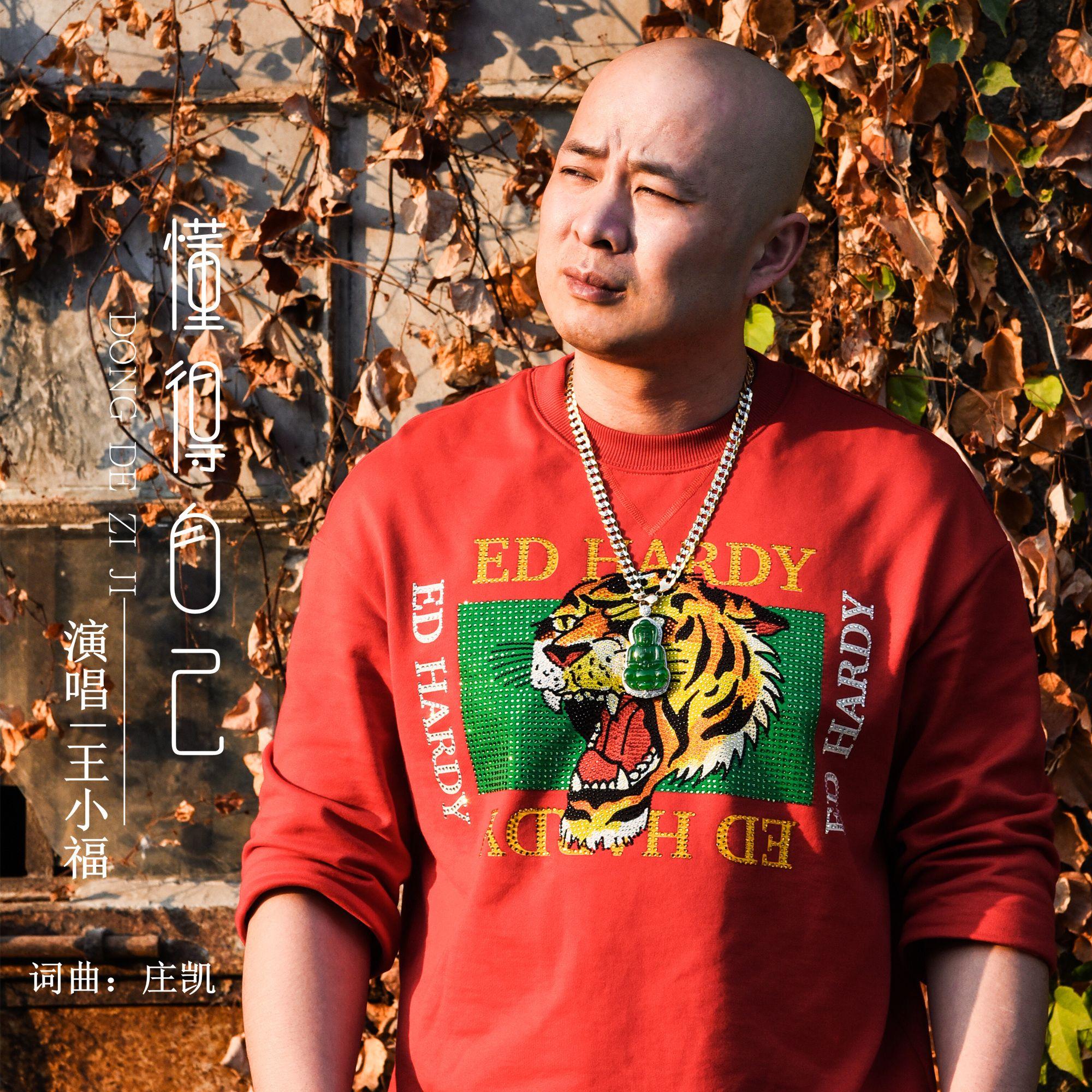 懂得自己封面