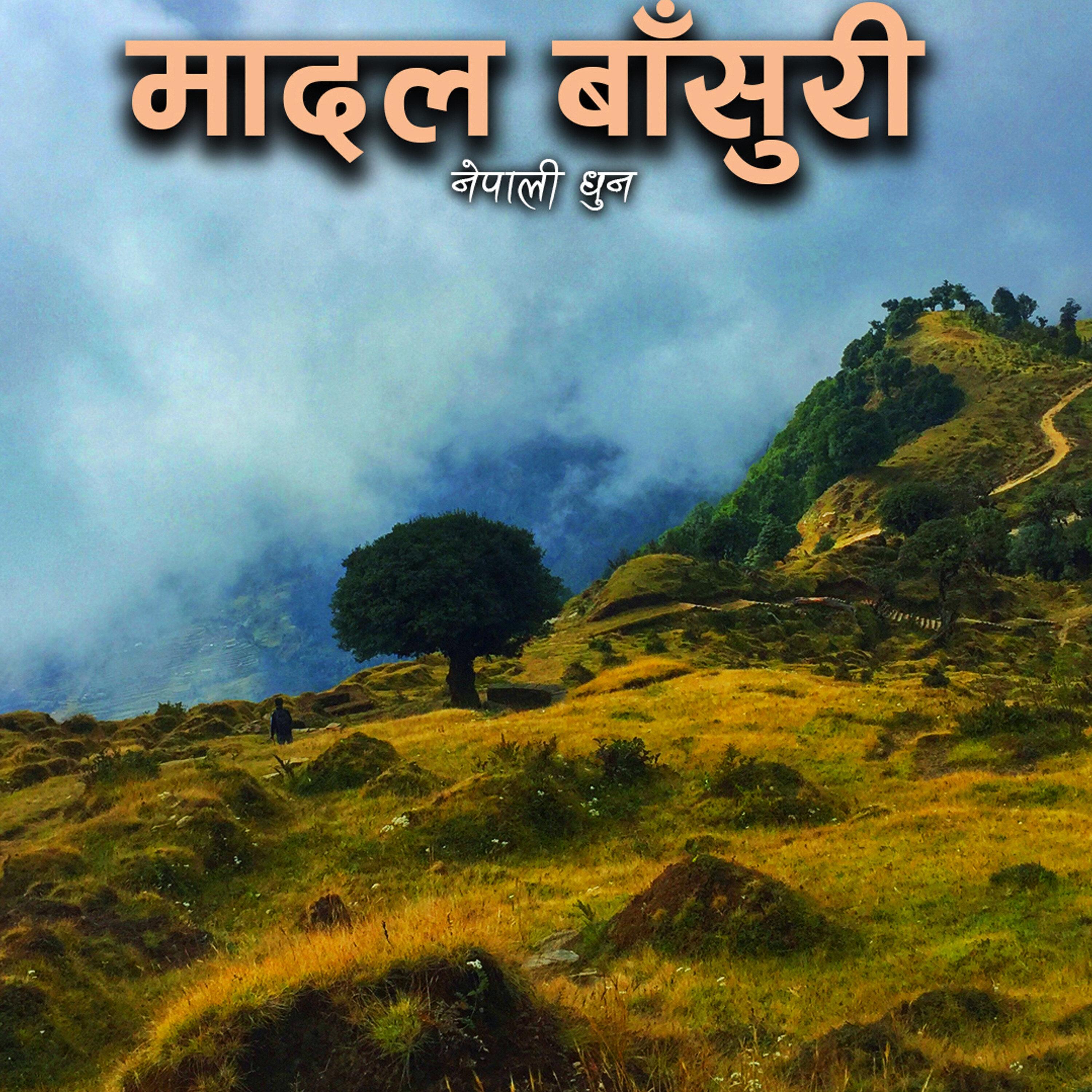 Himalaya ( Somewhre in Nepal )मादल बाँसुरी बाँसुरी Nepali Dhun Flute Nepalma Baralida Nostalgic Vibe