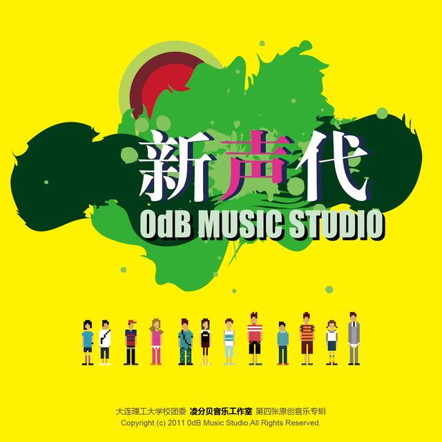 飞鸟 - 凌分贝0dB封面