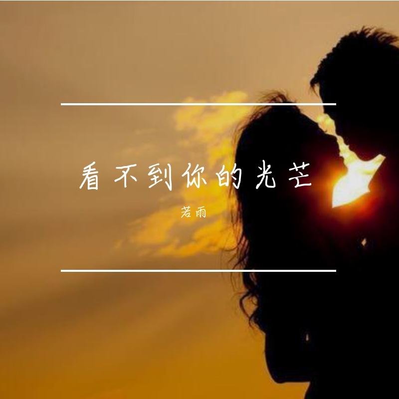 花僮-浪子闲话(DJ版)（AH.啊黑 remix）