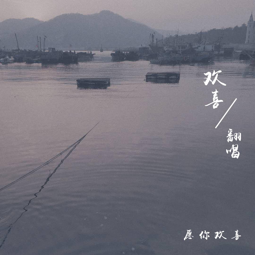 未梦及半(cover 程佳乐)