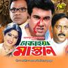 Monir Khan - Tumi Chara Duniyate (Original Motion Picture Soundtrack)