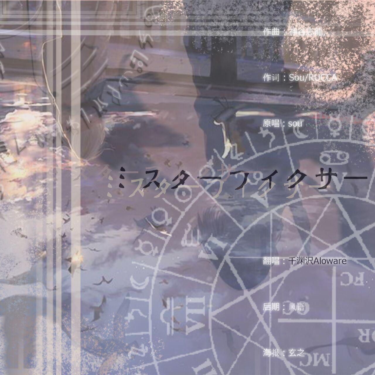 ミスターフィクサー