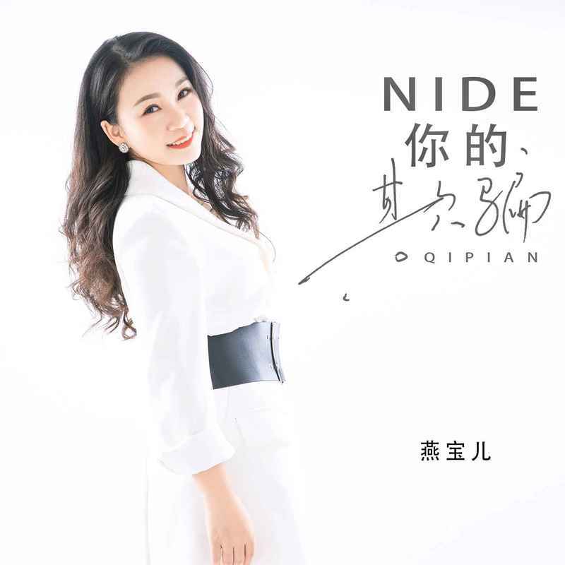 你的欺骗 (伴奏)封面