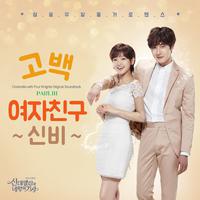 신데렐라와 네 명의 기사 OST Part. 3