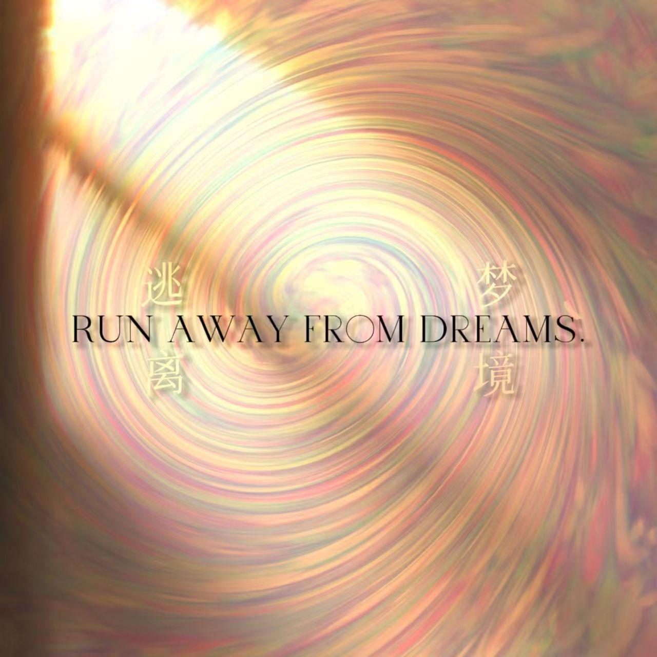 逃离梦境（Prod By 空空壹）