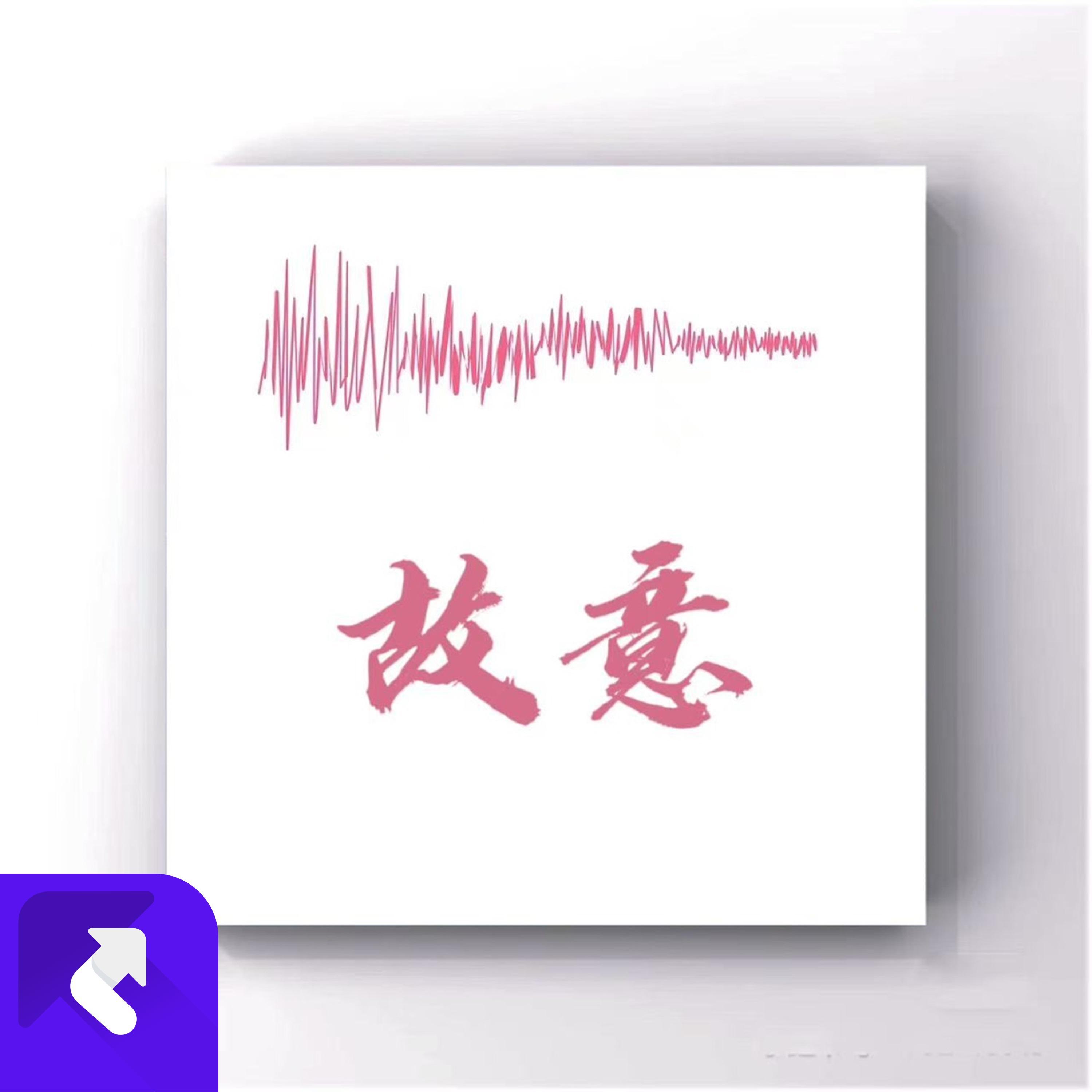 分手感言封面