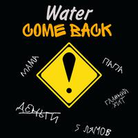 Come Back (prod. by Пломбир beats)