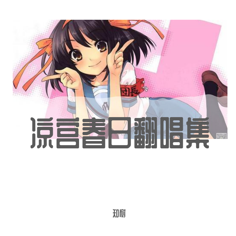 雪、無音、窓辺にて（翻自 茅原実里）