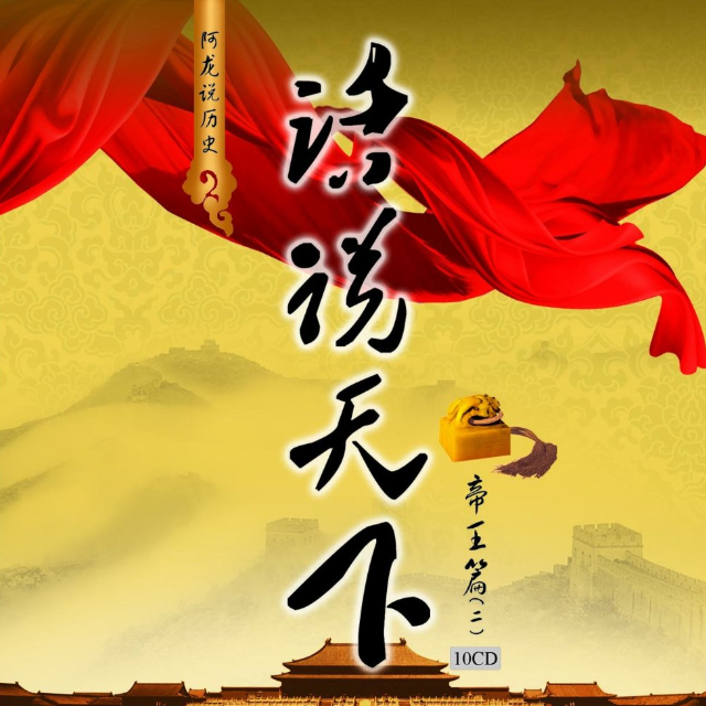 亂世帝王—苻堅03 banner