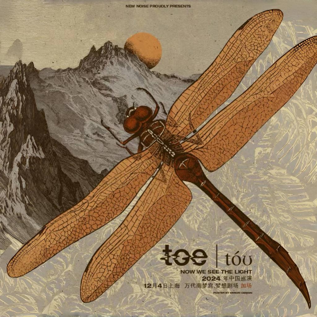 TOE 巡演上海站2024