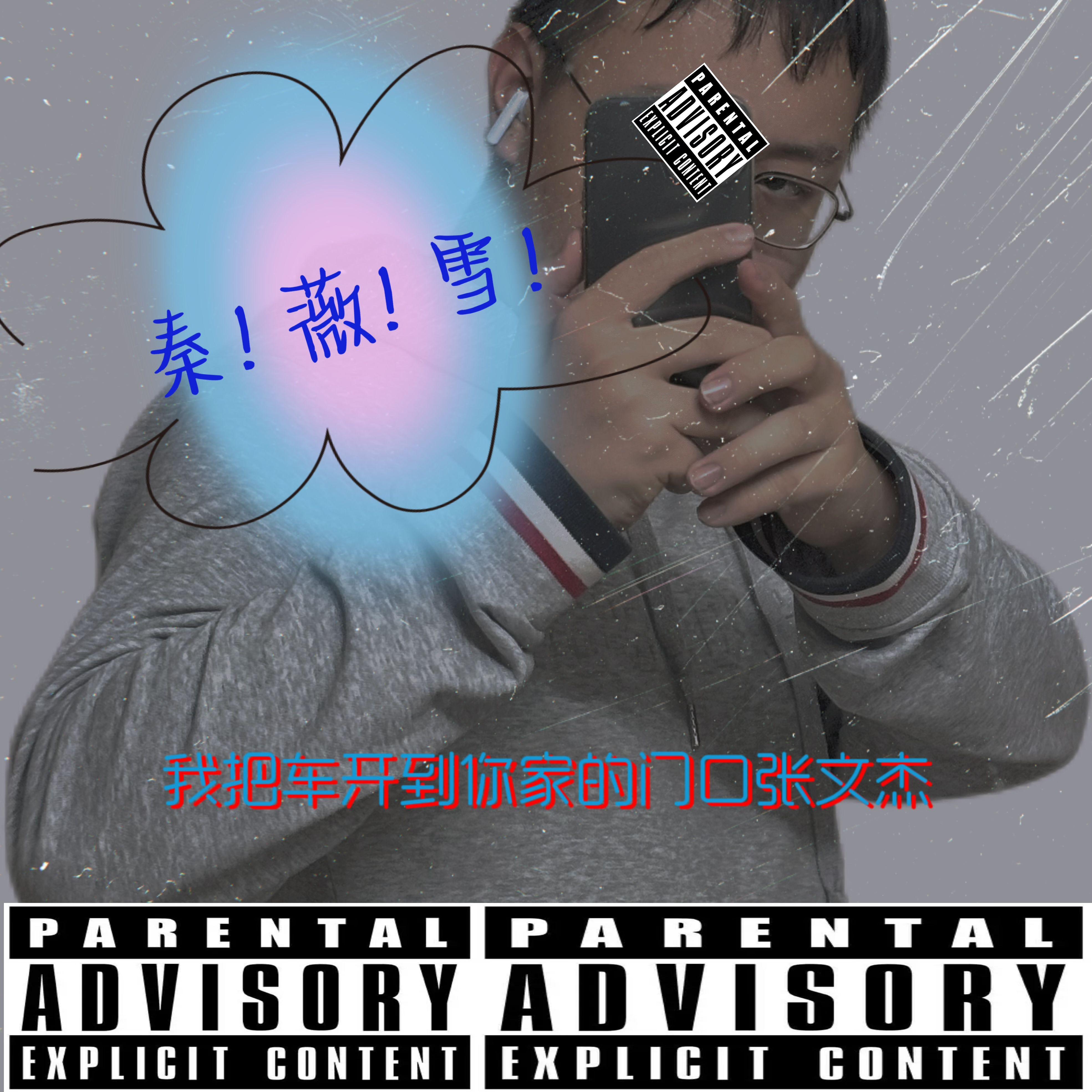 my heart drill（prod 玉-003）封面