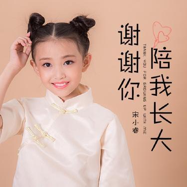 谢谢你陪我长大封面