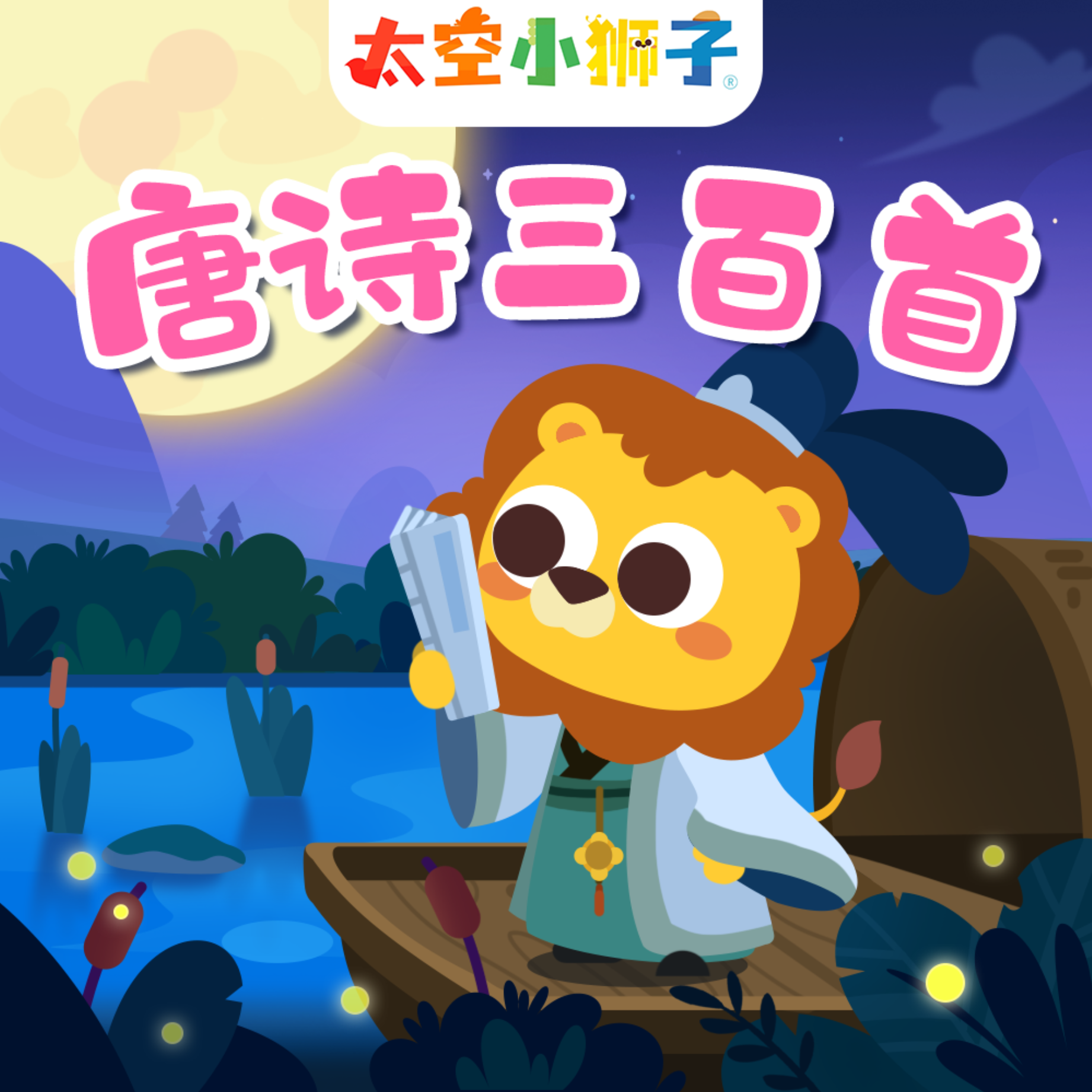 望洞庭（跟学版）封面