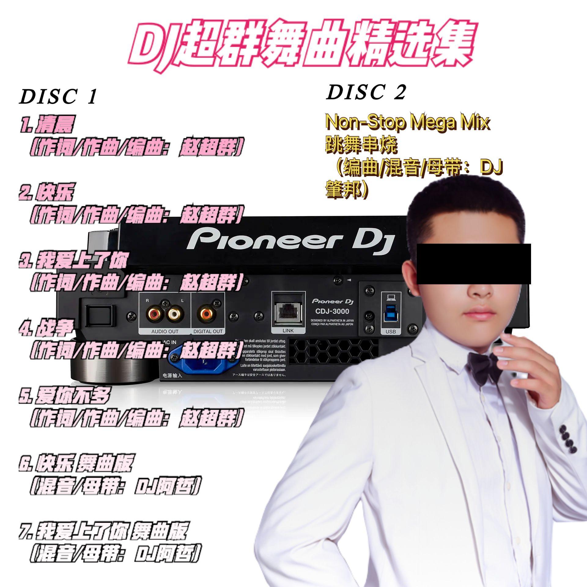 赵利群-战争(舞曲版)封面