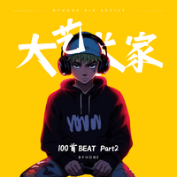 100首BEAT.Part2