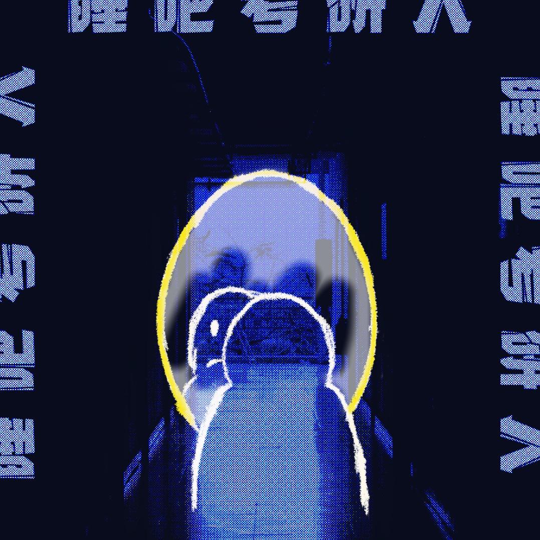 睡吧考研人_龟一_睡吧考研人 | 在线播放_睡吧考研人歌词_睡吧考研人下载 | 网易云音乐
