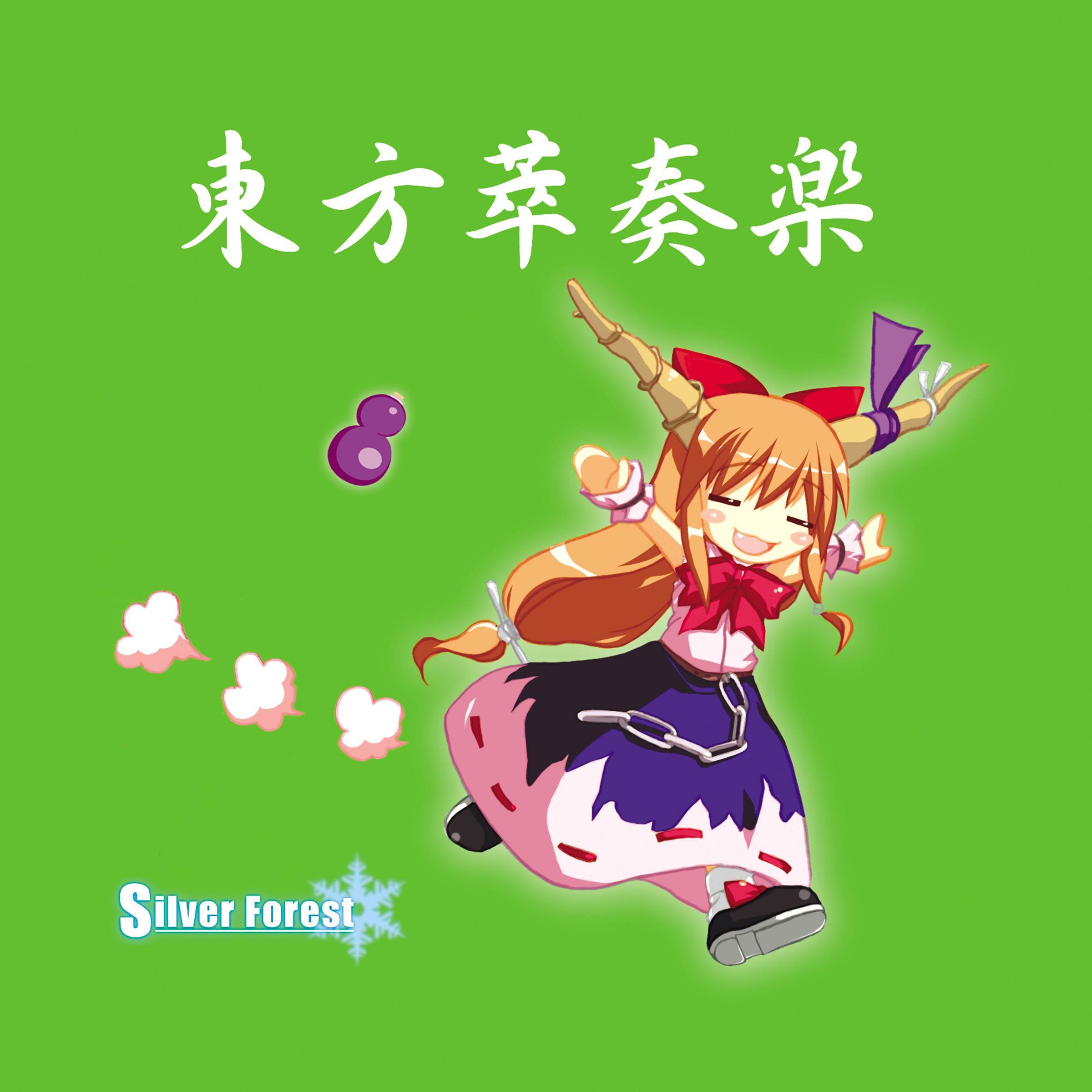 東方萃奏楽_Silver Forest_東方萃奏楽 | 在线播放_東方萃奏楽歌词_東方萃奏楽下载 | 网易云音乐