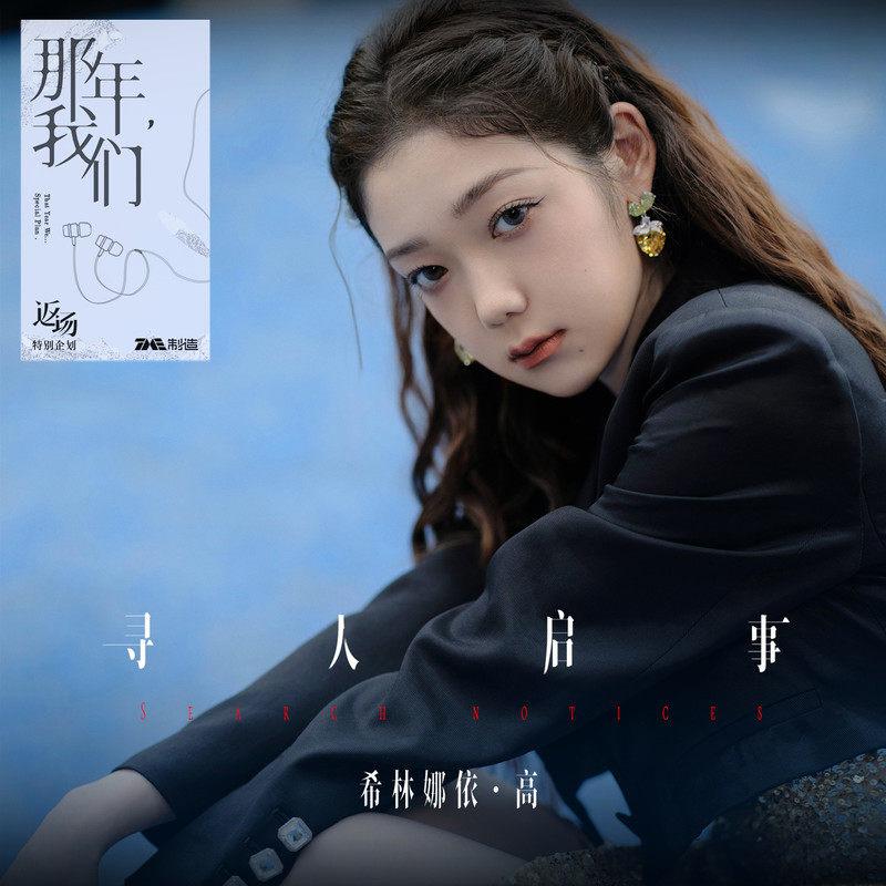 寻人启事