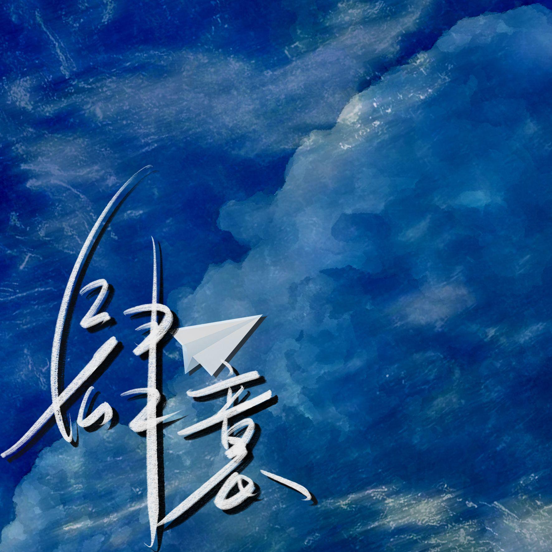 肆意封面