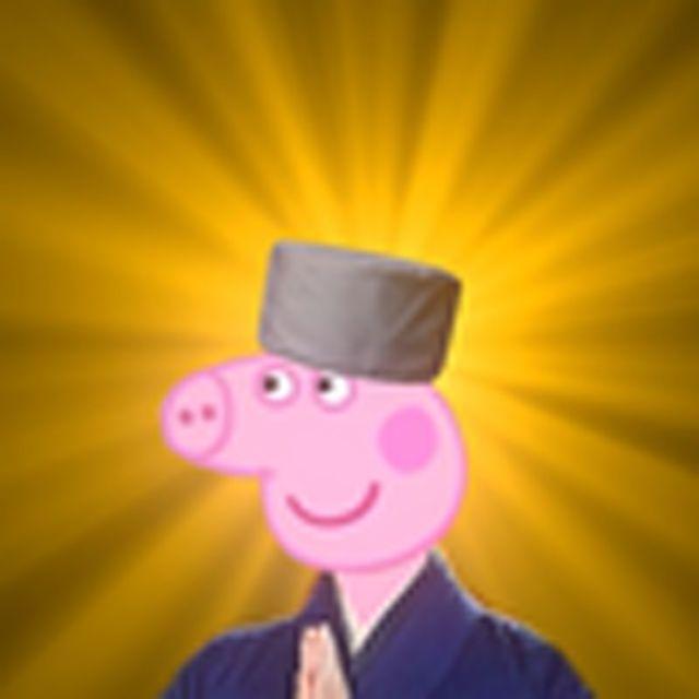 不要啊佩奇！！！！