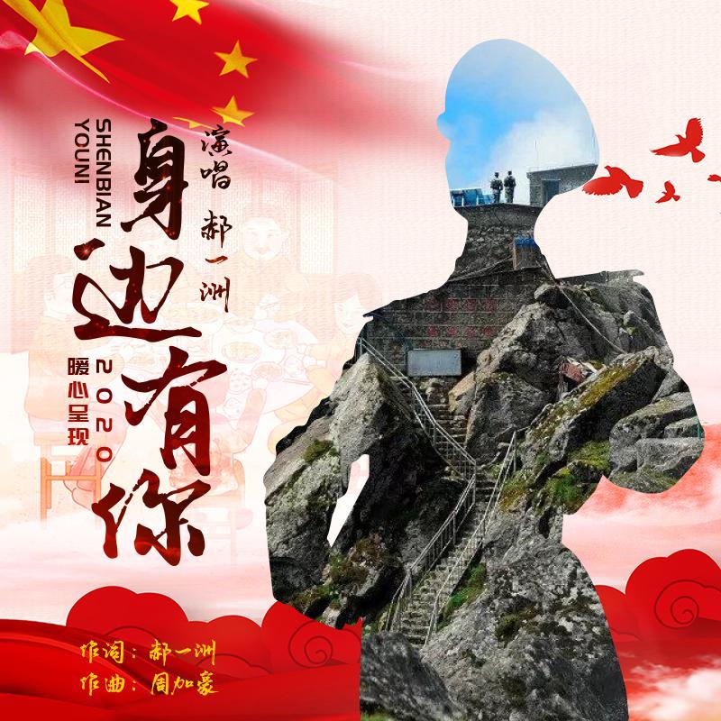 身边有你封面
