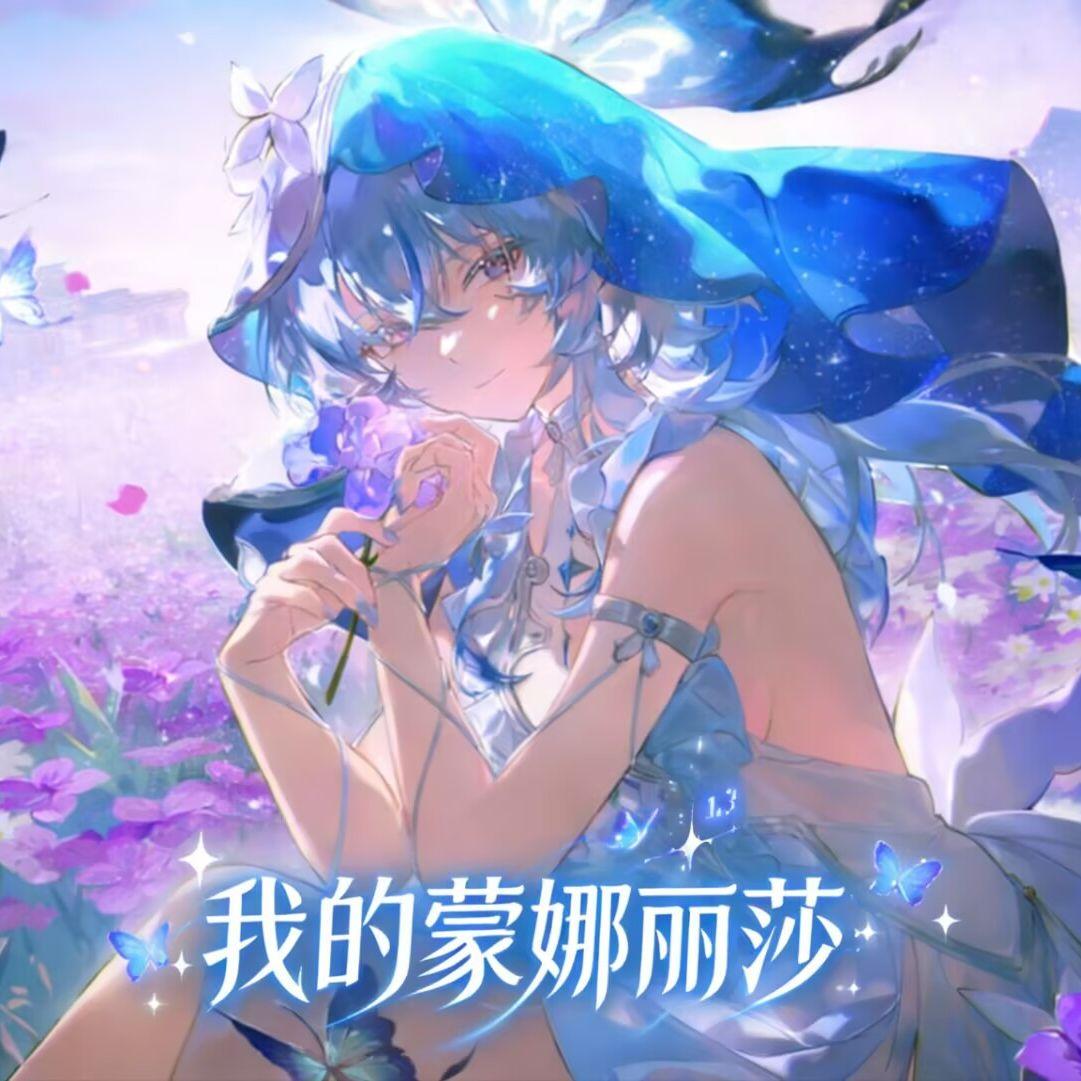 我的蒙娜丽莎封面