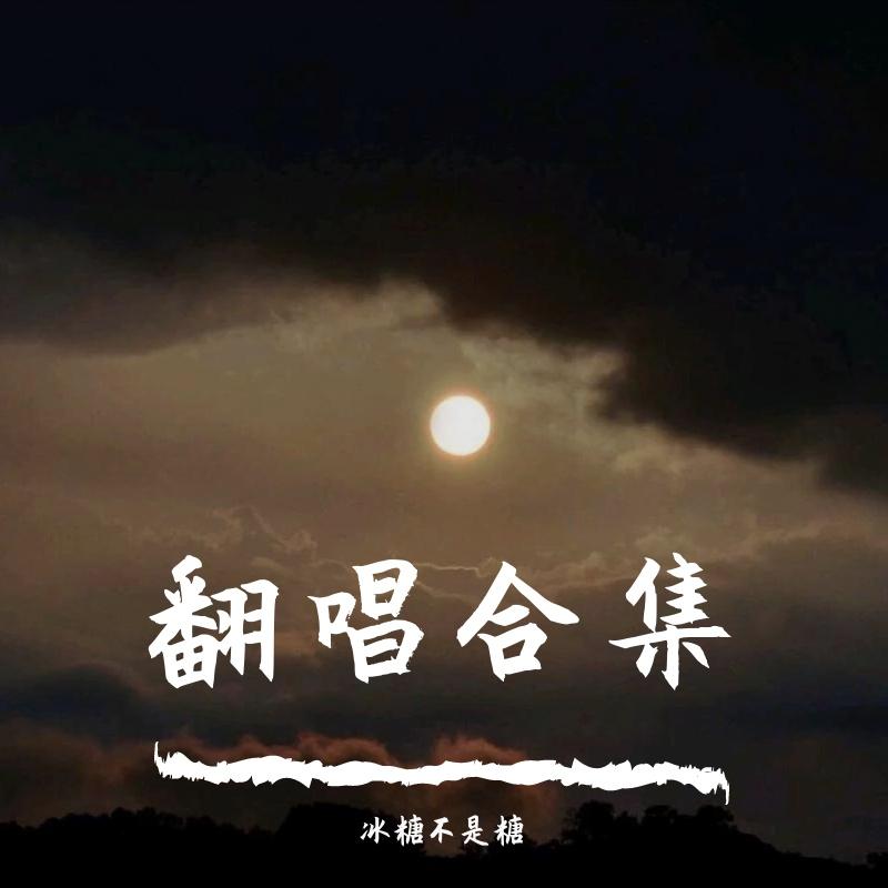 我害怕封面