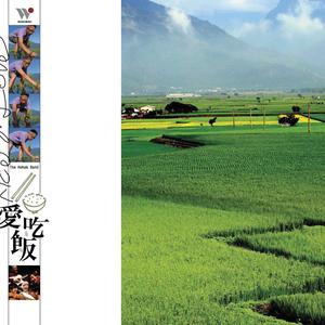 爱吃饭