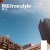 野三七 - 周末freestyle