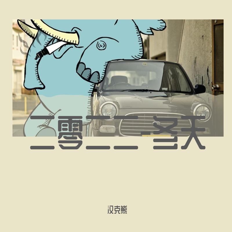 爱情的枪封面