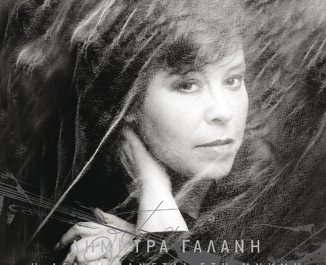 Dimitra Galani