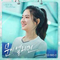 문이 열리면 (너에게 가는 속도 493km OST Part.5)