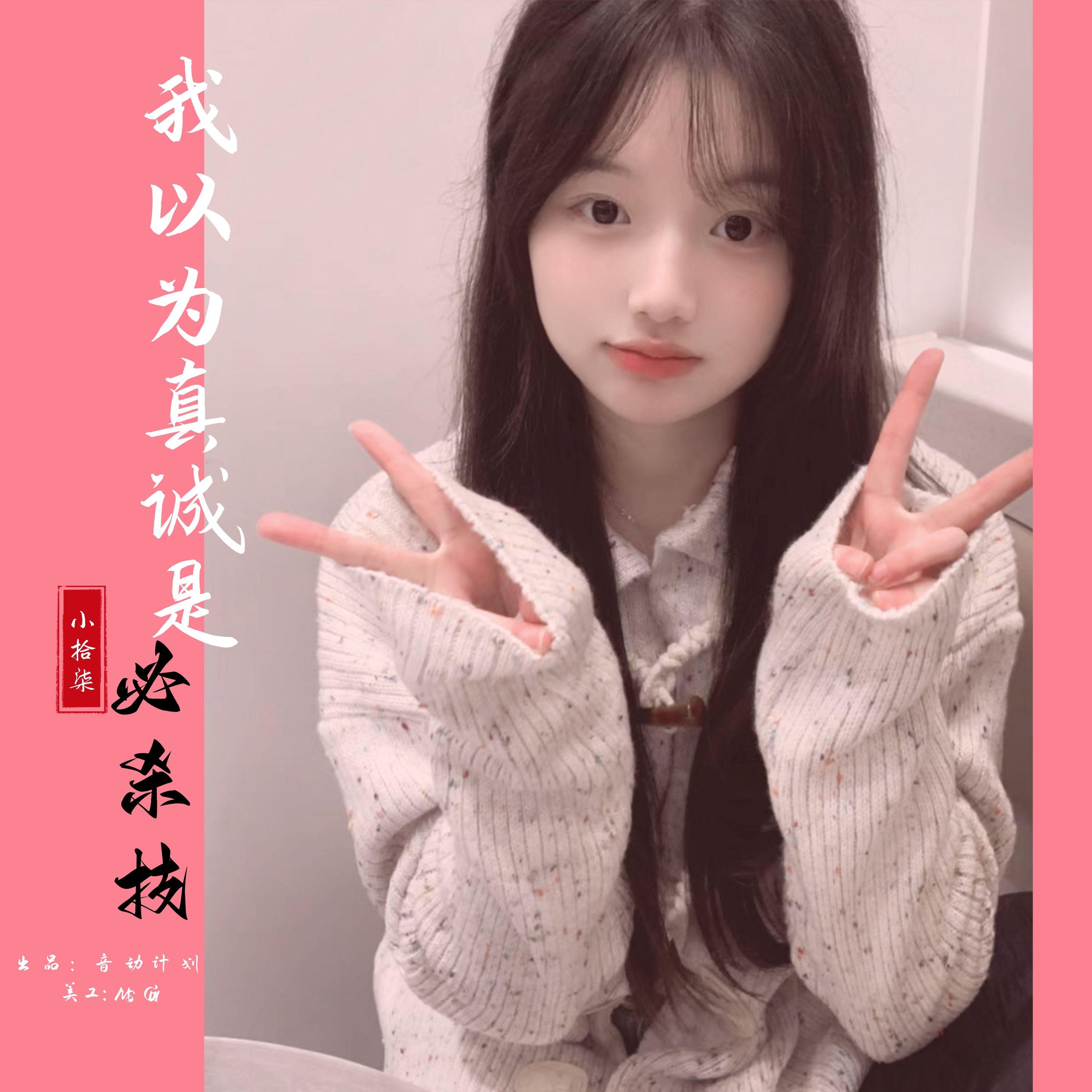 可惜爱情里面没有遮天树（语录版）