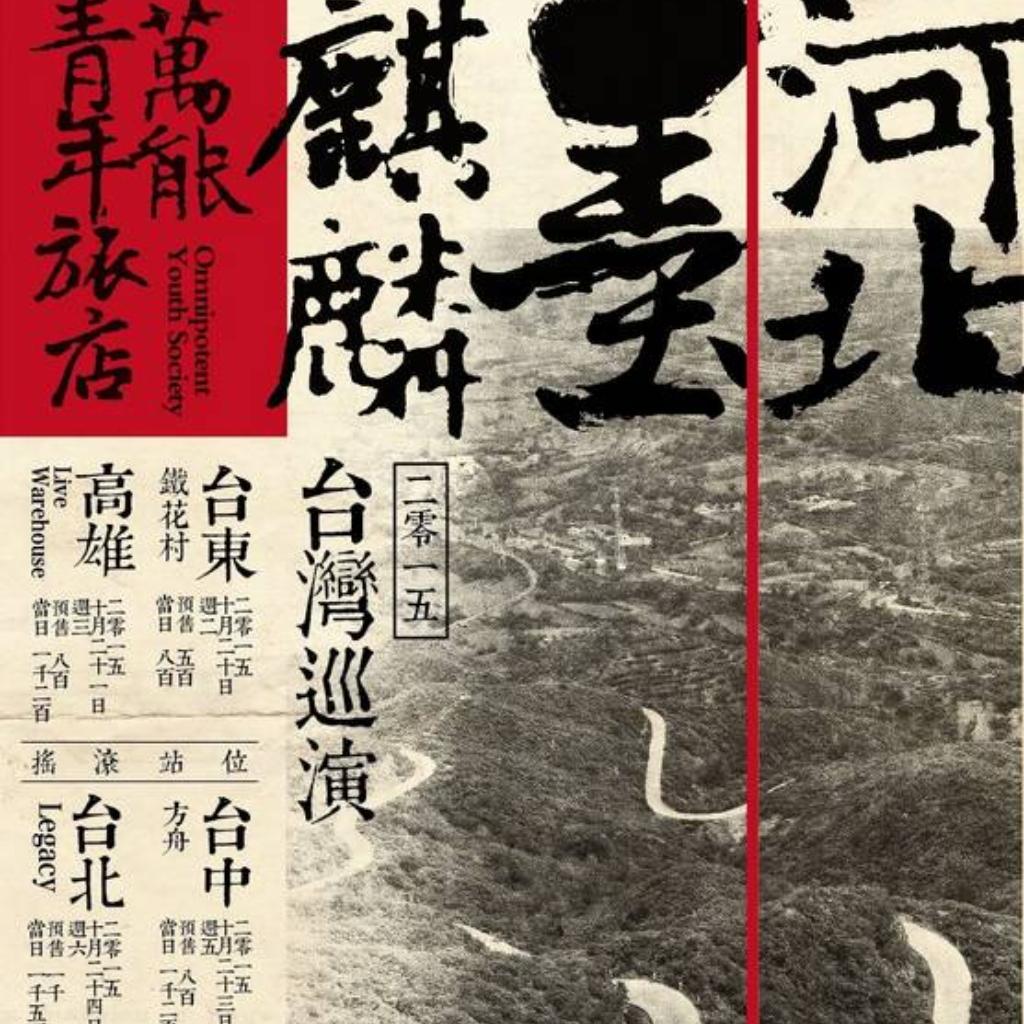 河北墨玉麒麟--万青