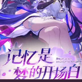 梦的谢幕礼：835758893 - 孤独-野封面