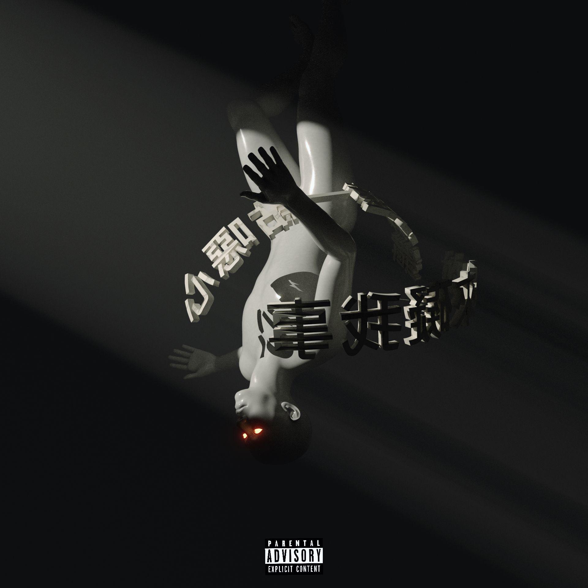 圣阶尾奏:Broken Fantasy