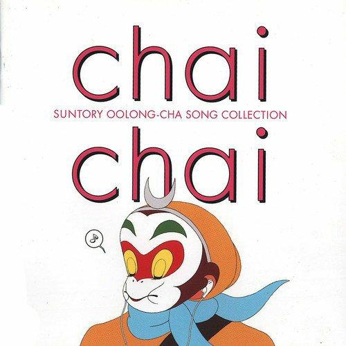 chai chai不完全收录