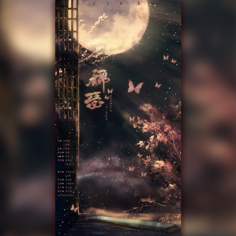锦瑟封面
