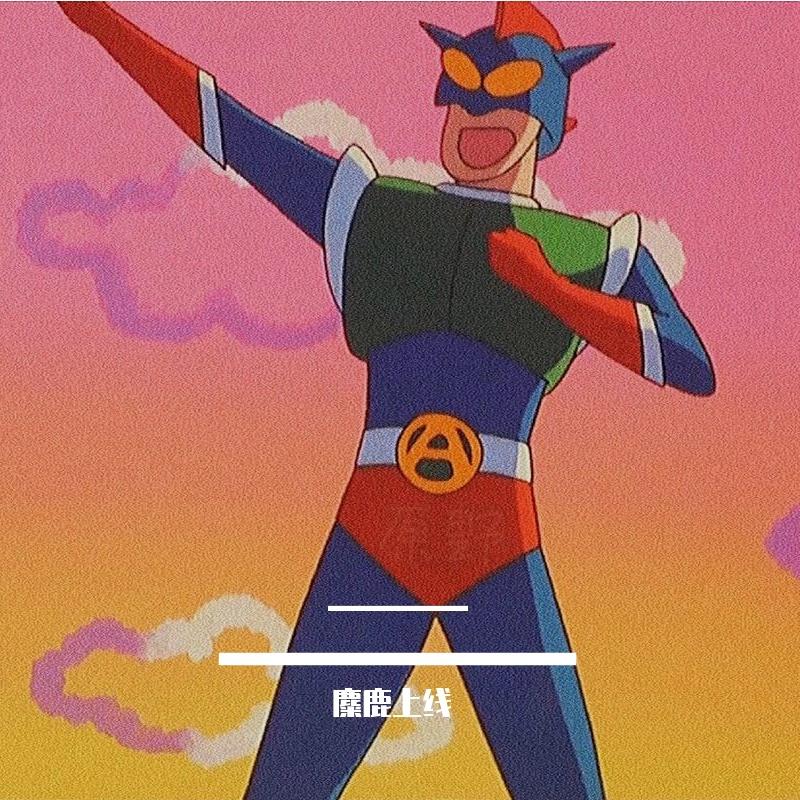 二十岁（prod.CARIO）