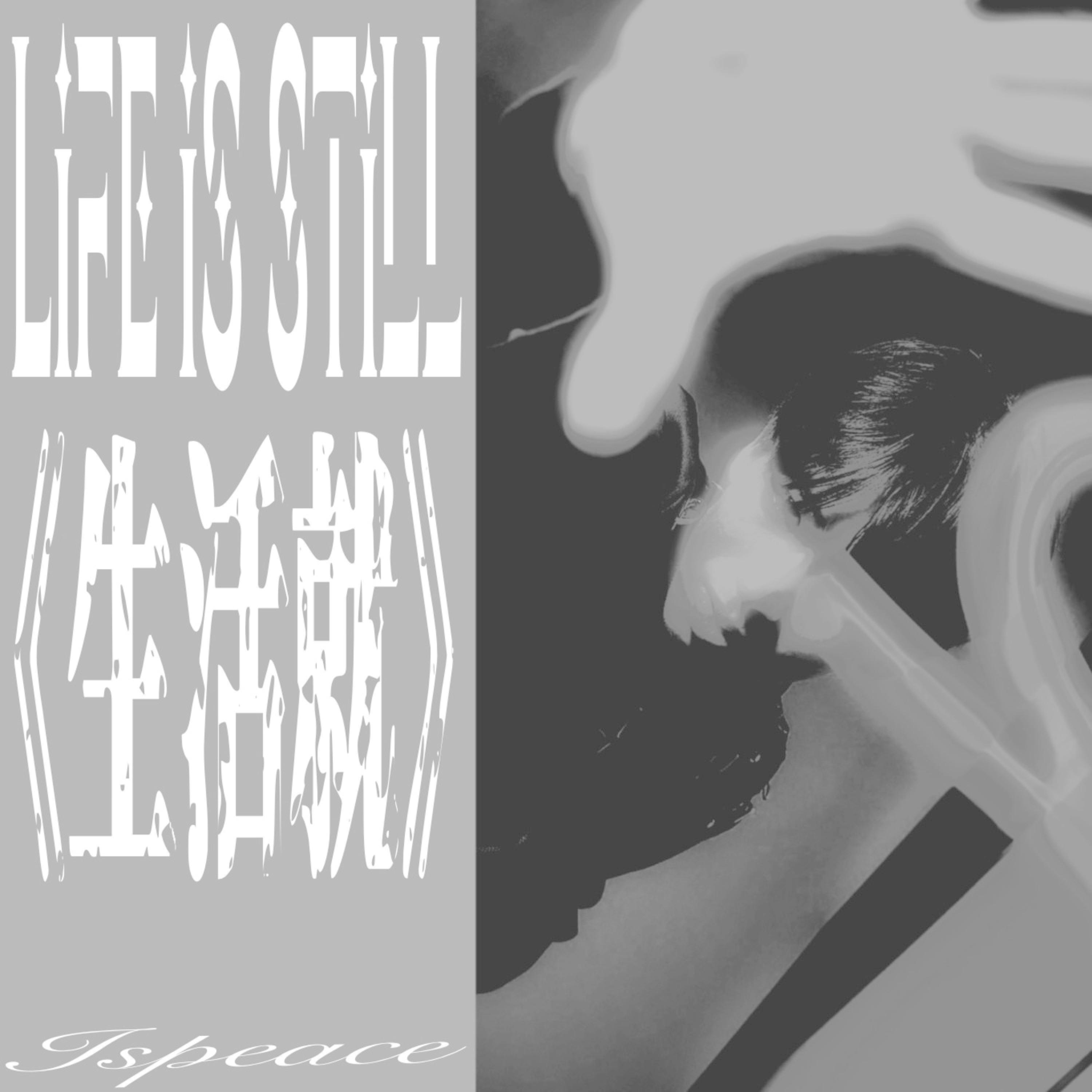 快轉 - Ispeace封面