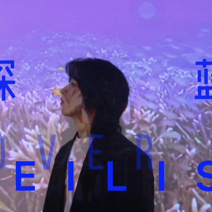 深蓝封面