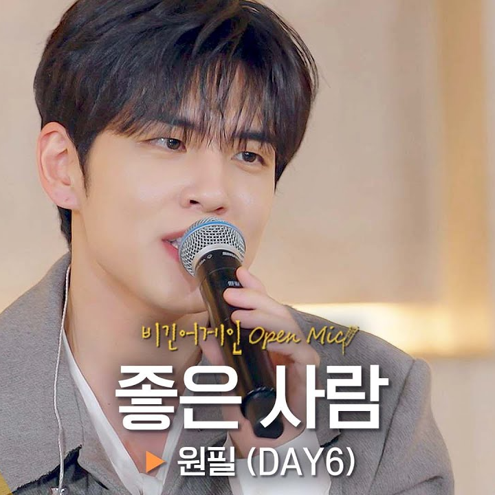 좋은 사람 (Live)