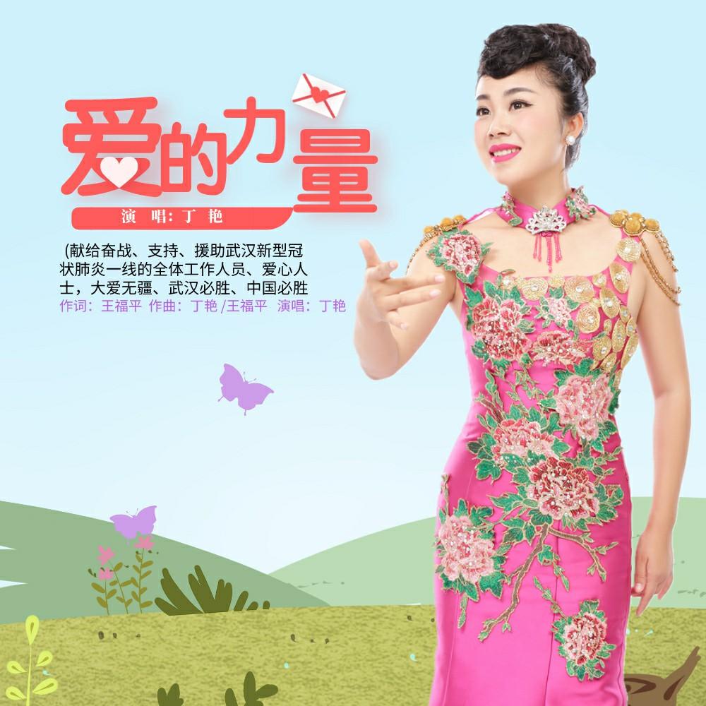 爱的力量封面