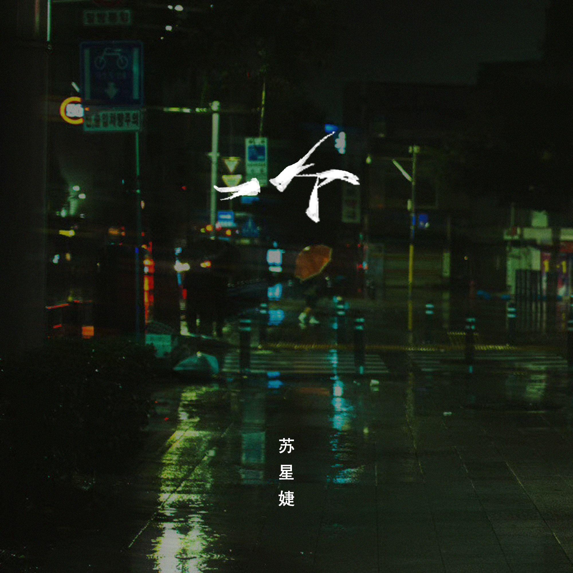 一个封面