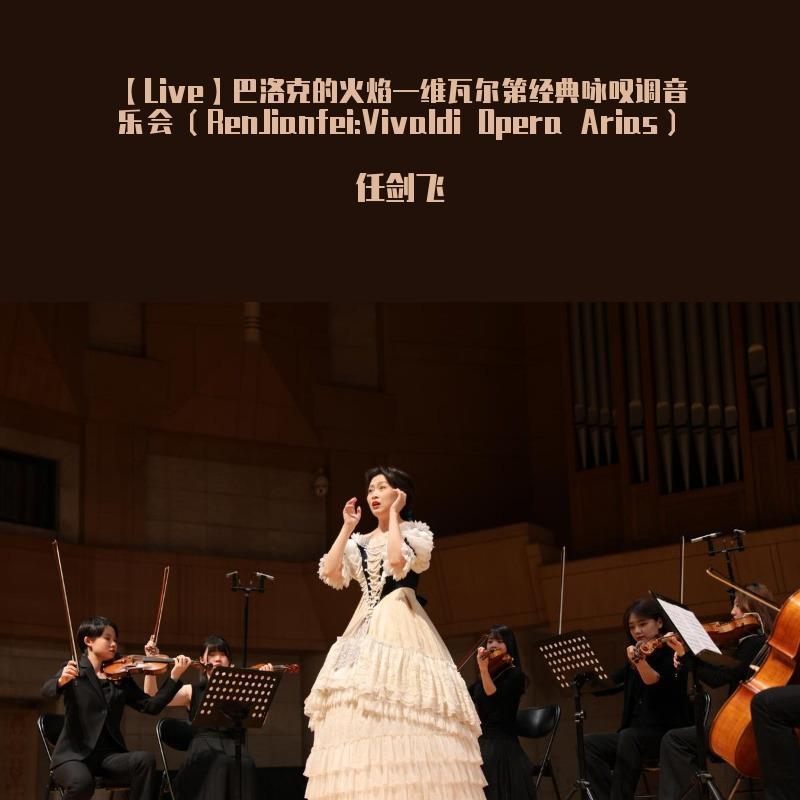只为这美妙容颜 Solo quella guancia bella(Vivaldi)(翻自 Antonio Vivaldi)封面