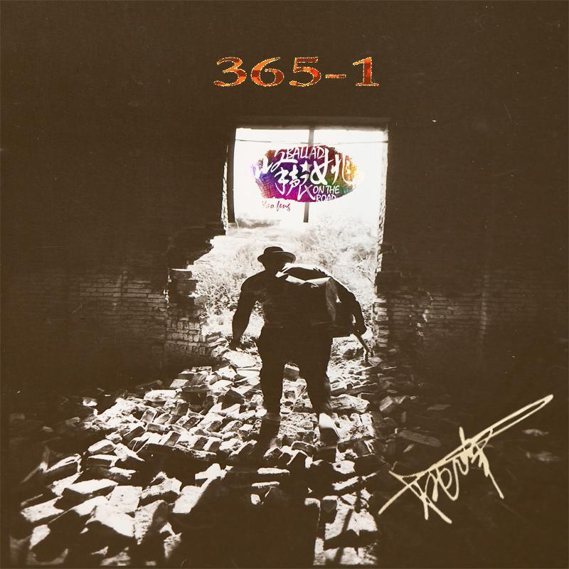 365-10.阿拉善（翻自 贰佰） - 姚锋封面