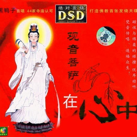 山僧 - 群星封面