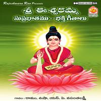 Sri Eswaramma Subrsbstham Bakthi Geethalu